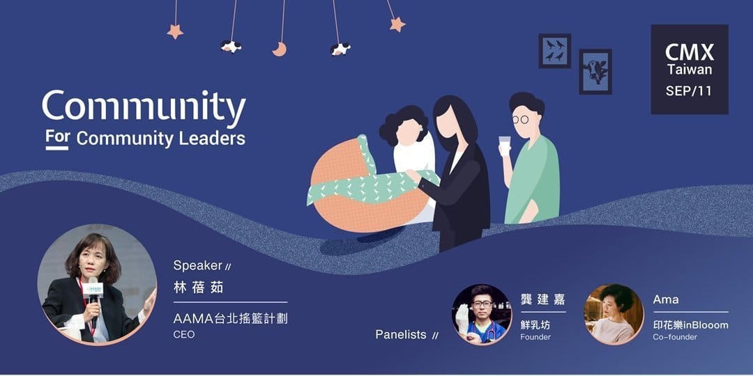 CMX 給社群經理的社群大聚 -AAMA 台北搖籃計劃 CEO / Jasmine 林蓓茹